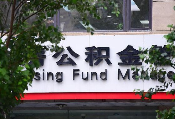公积金基数8000每月扣多少-芜湖公积金代办平台